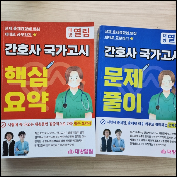 간호사국가고시 문제집