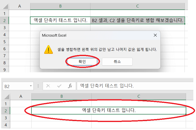 엑셀에서 단축키 설정하고 셀병합 테스트한 결과