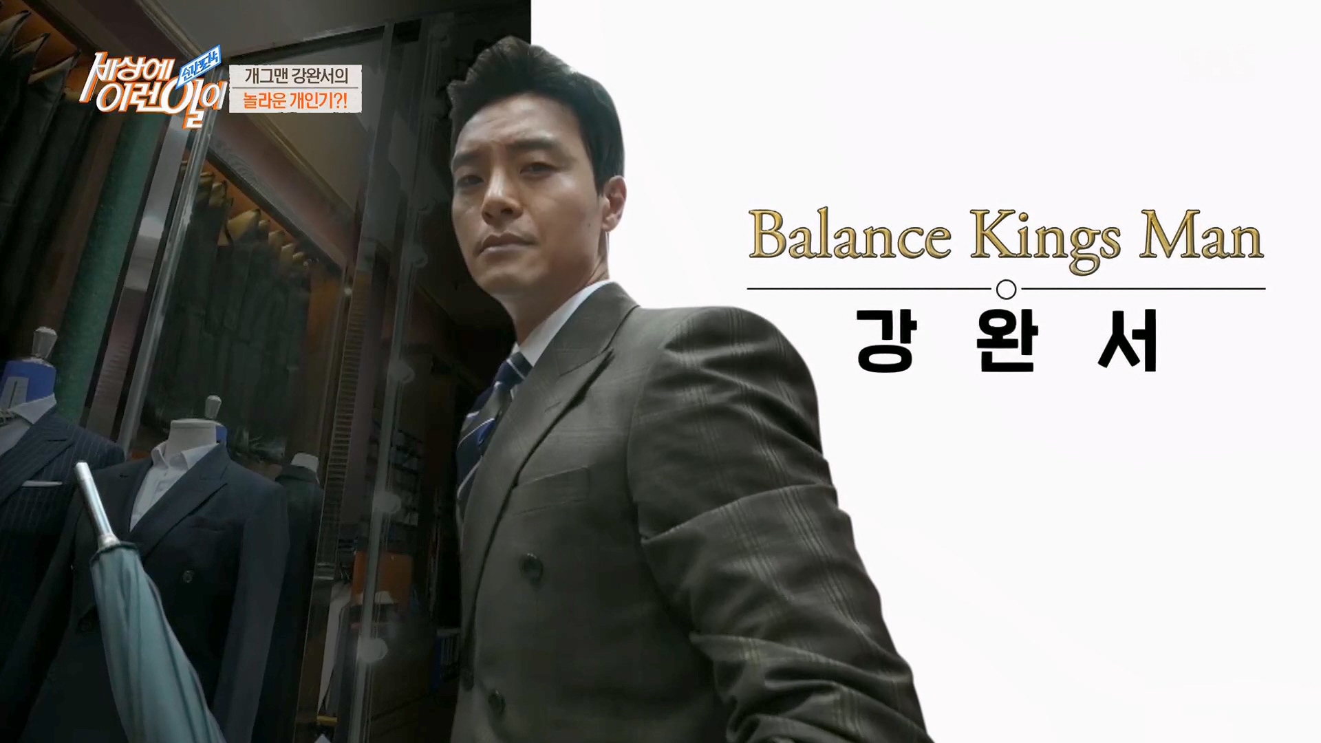 순간포착 세상에 이런일이.E1229.230509p.H264-F1RST.mp4_20230510_192421.822.jpg