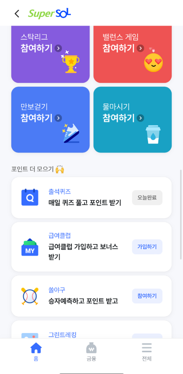 신한 슈퍼SOL 출석 퀴즈