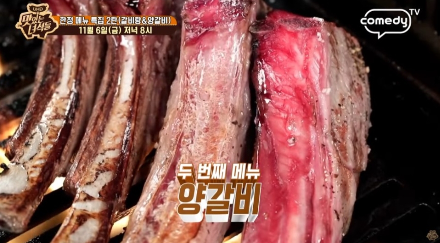  맛있는 녀석들 양갈비 맛집