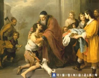 누가복음 15장 11 32절 잃었다가 다시 얻은 이야기_6