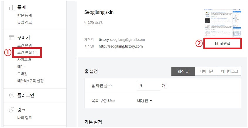  티스토리 블로그 위로 가기 탑(TOP) 버튼 만들기