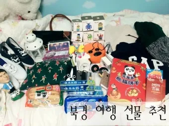 중국 여행 선물 기념품 추천 현지인 추천 선물_15