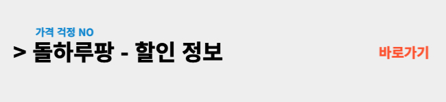돌하루팡-바로가기