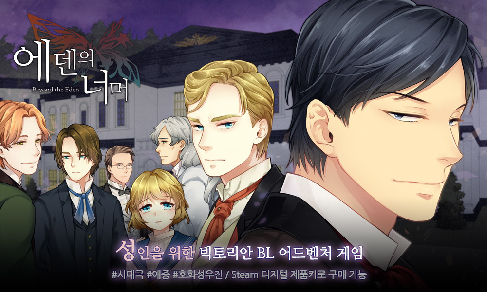  BL 게임 - 에덴의 너머 선택지 공략 (제레미 / 오스카 / 조슈아 / 모리스/ 테오도어 / 로렌스 )