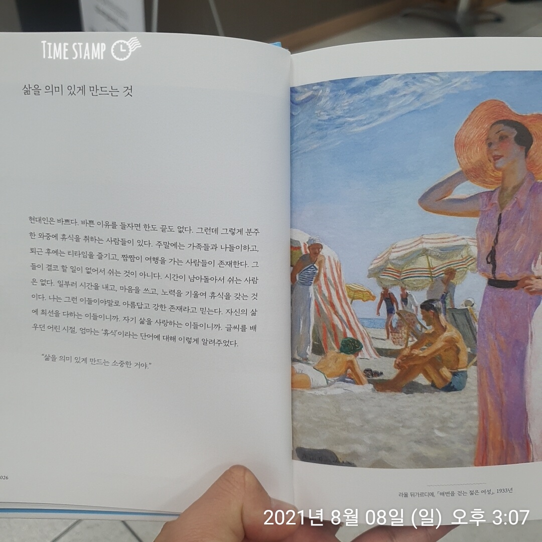  풍덩, 삶을 의미 있게 만드는 것