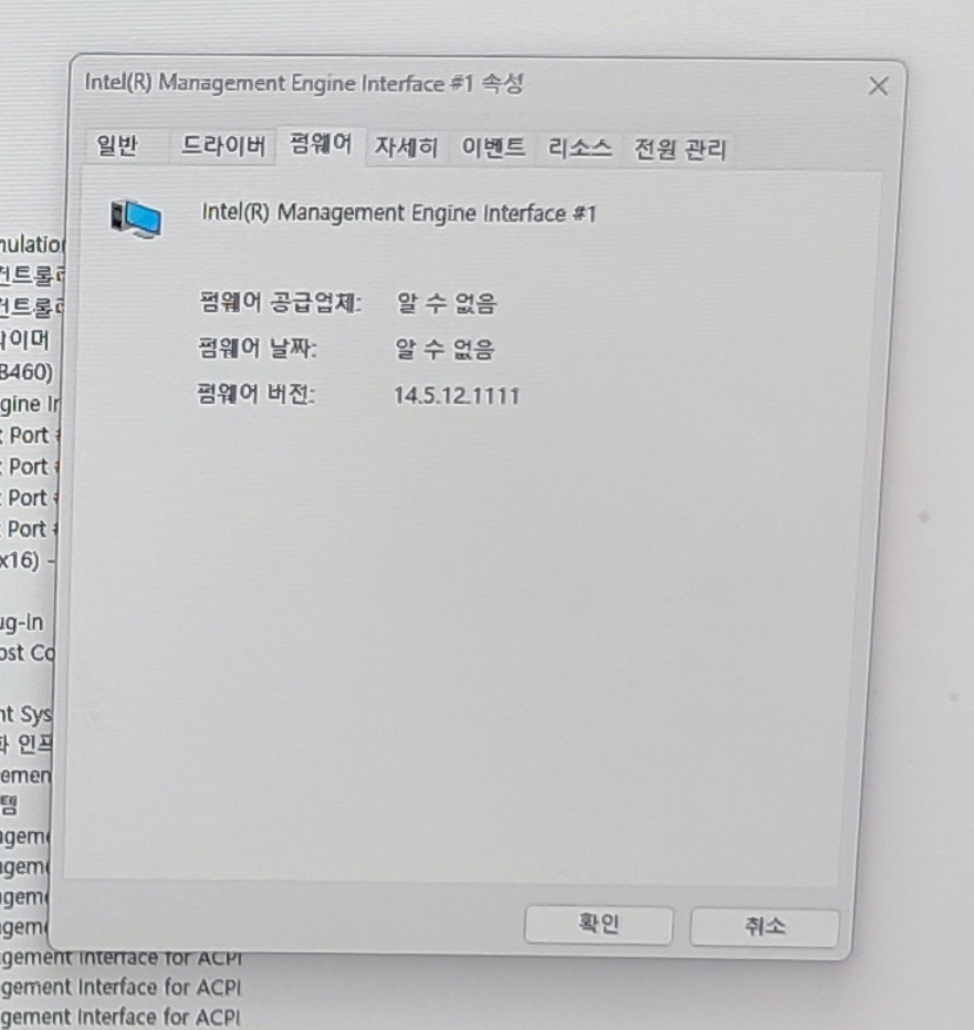 장치 관리자에서 Intel(R) Management Engine interface 속성에서 펌웨어 버전을 확인할 수 있습니다.