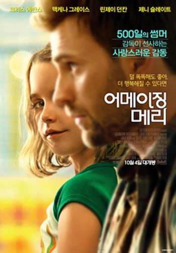 수학에 관련된 영화 추천 - 어메이징 메리