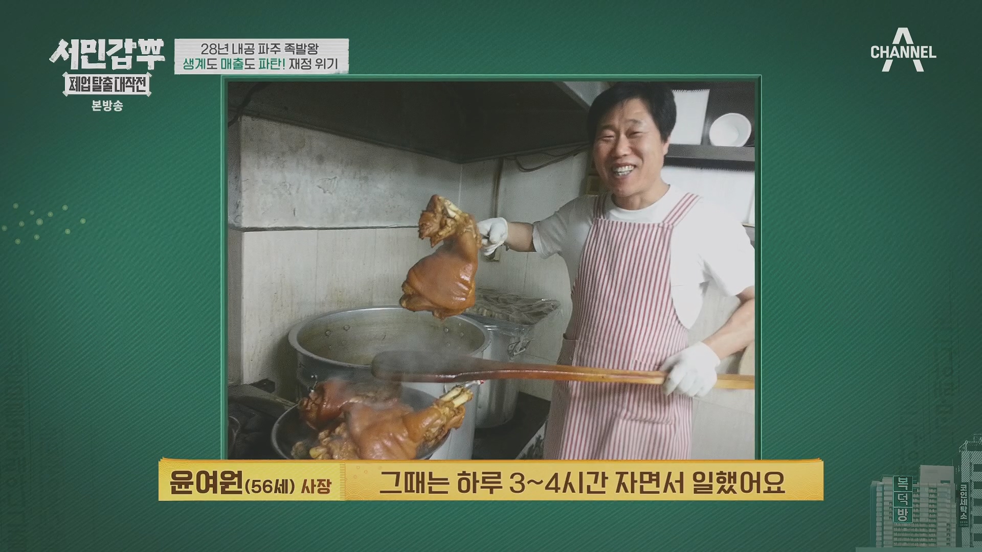 서민갑부 폐업 탈출 대작전.E34.240406p.H264-F1RST.mp4_20240407_171131.131.jpg