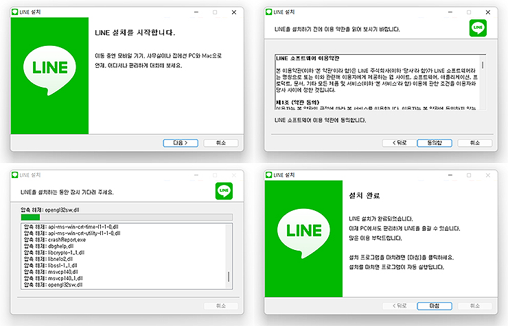 네이버-라인-설치-진행-장면