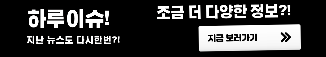 오늘의 경제뉴스이슈 2024년 10월11일