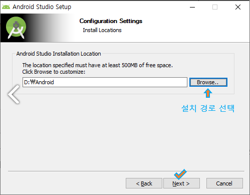 안드로이드 스튜디오 설치 - 경로 선택