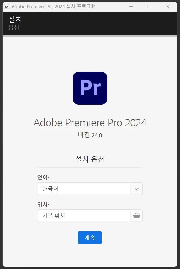 프리미어프로 크랙