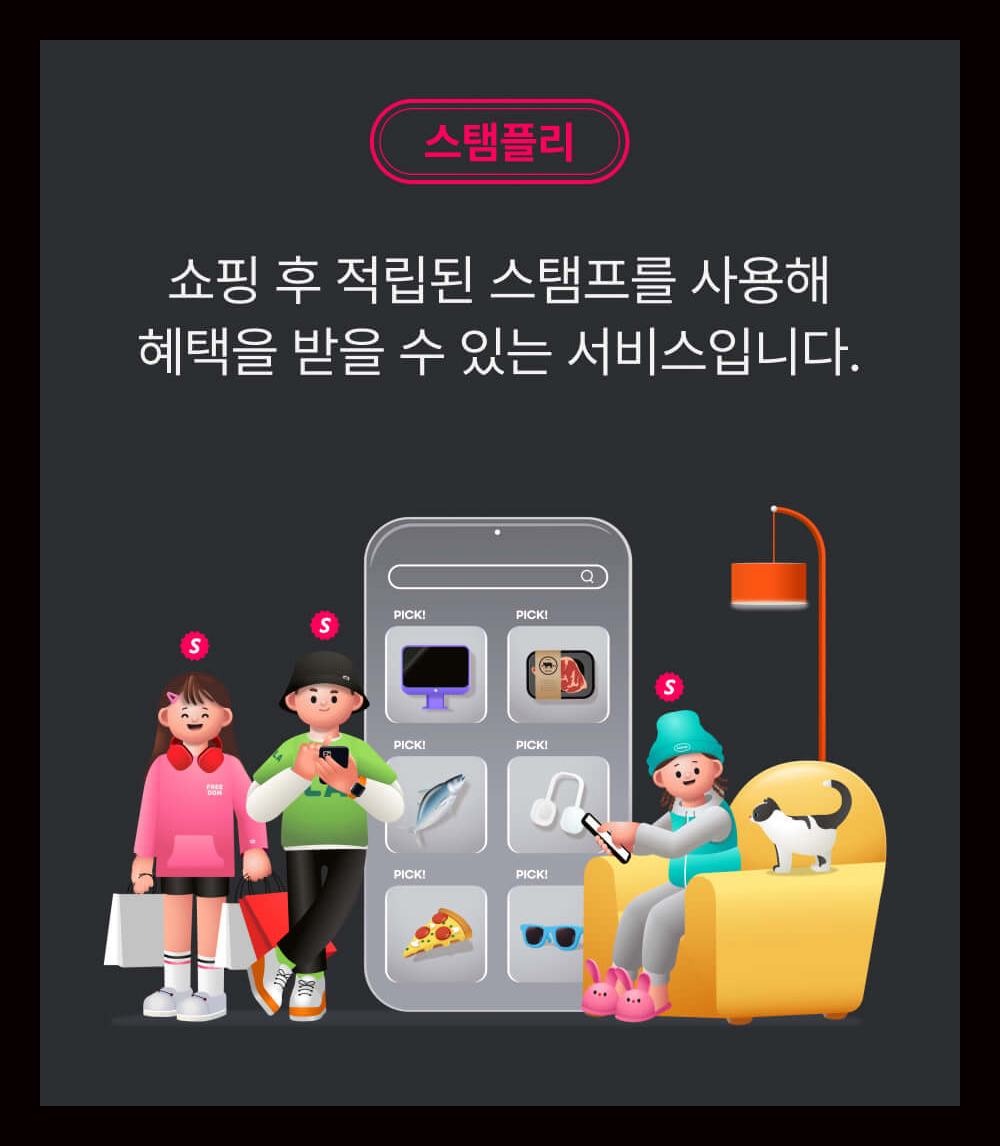 쿠팡 경유숑핑-스탬플리