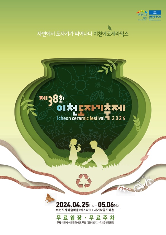 한국 도자기 산업과 관광 이천 도자기 축제 가이드