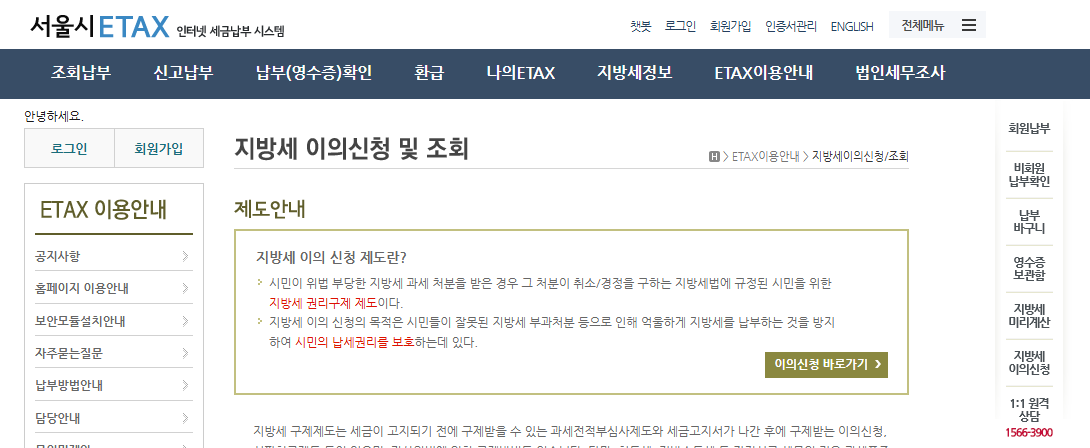지방세이의제기-이택스
