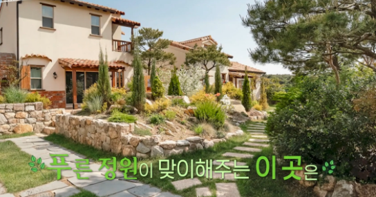  한국기행 경주 스페인 민박 펜션 양평 게르 예약하는곳