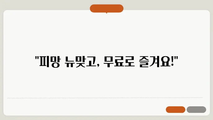 피망 뉴맞고 무료 설치 방법(PC, 모바일)