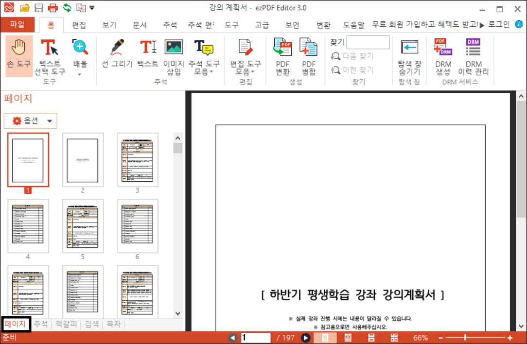 이지PDF