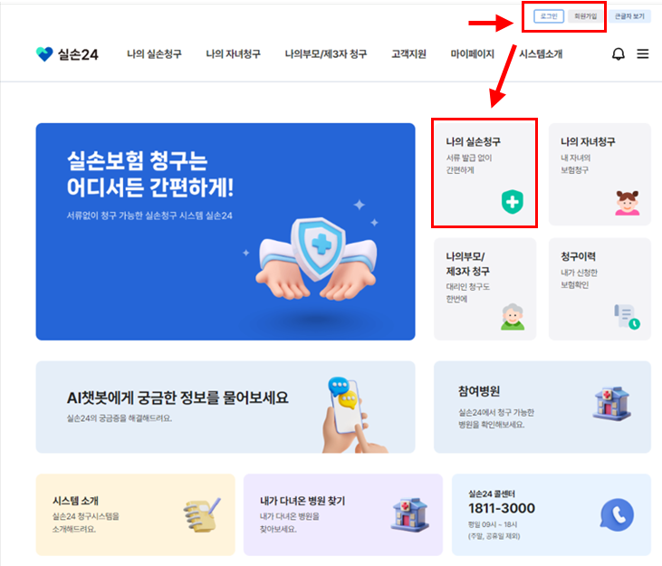 pc를 통한 실손24 접속 화면