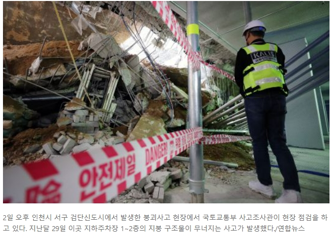 인천시&#44; GS건설 검단 붕괴사고로 인천 사업장 전면조사