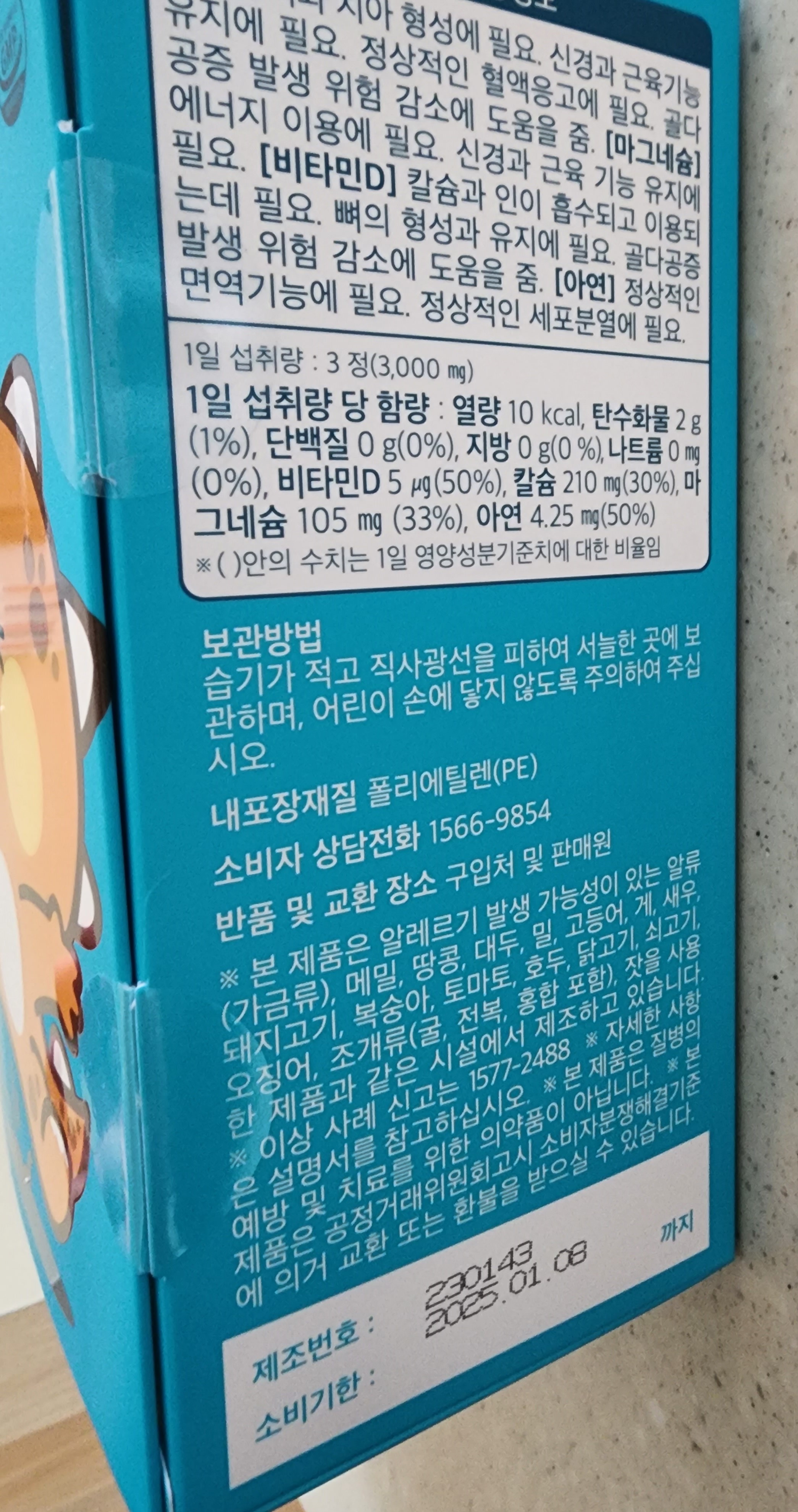 락티브 칼마디 키즈 내돈내산 후기 오은영 영양제 비타민 추천!