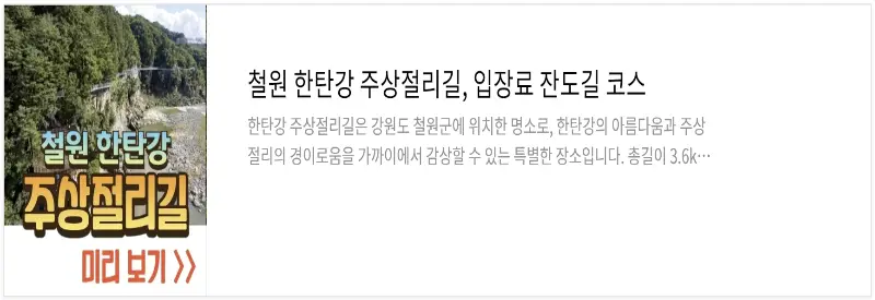 철원 한탄강 주상절리 잔도길