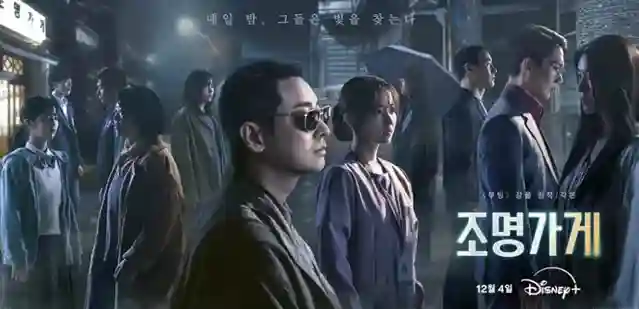 드라마-조명가게-포스터