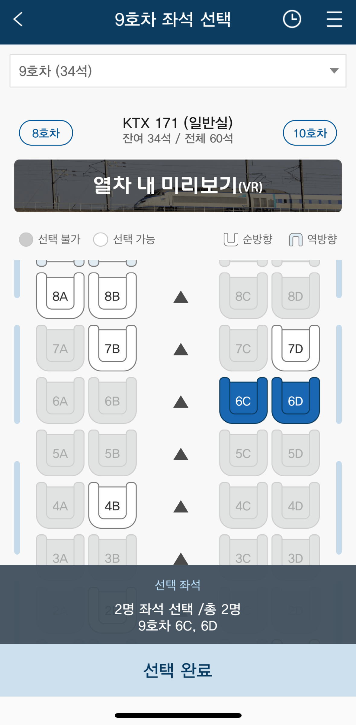 맘편한 KTX 할인 6
