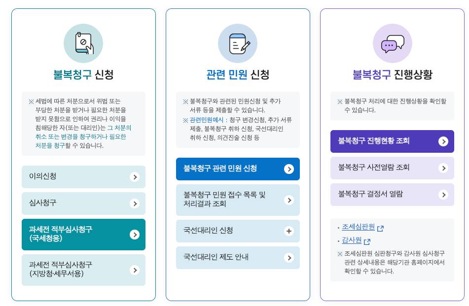 근로장려금 이의신청 방법 3