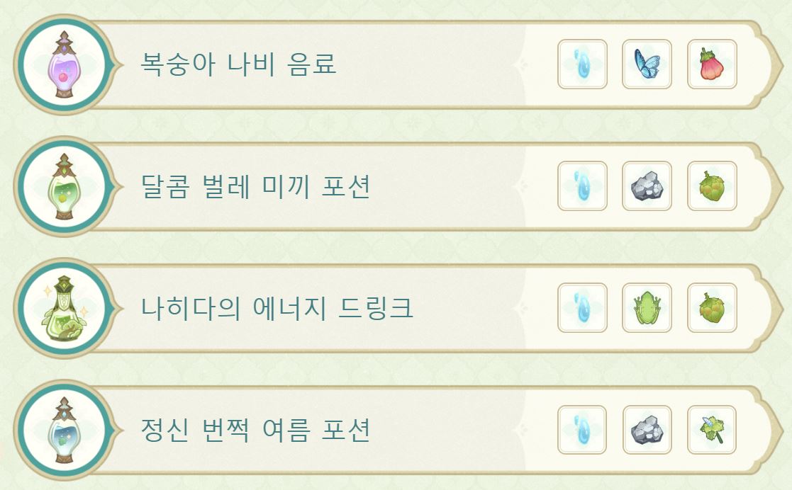  원신 반짝반짝 포션 만들기 조합법