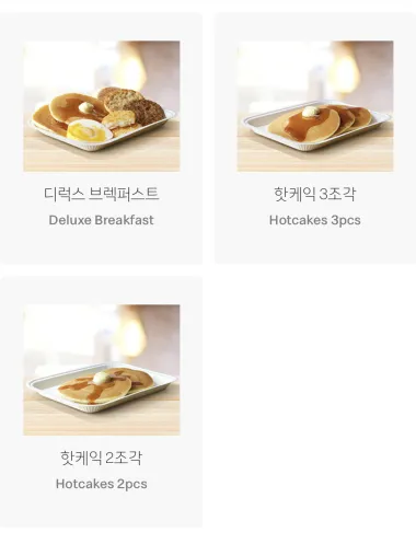 맥모닝 메뉴 가격