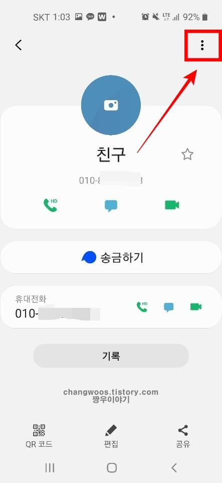 카톡 차단 확인 방법5