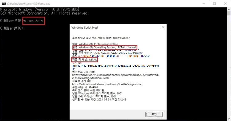 slmgr_dlv_입력