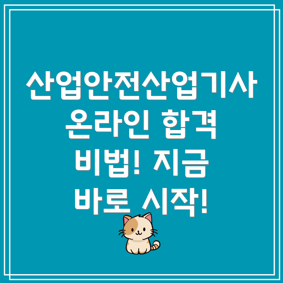 산업안전산업기사 응시자격