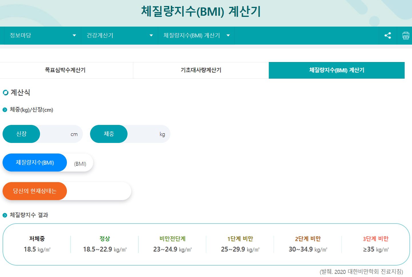 성남시보건소 체질량지수
