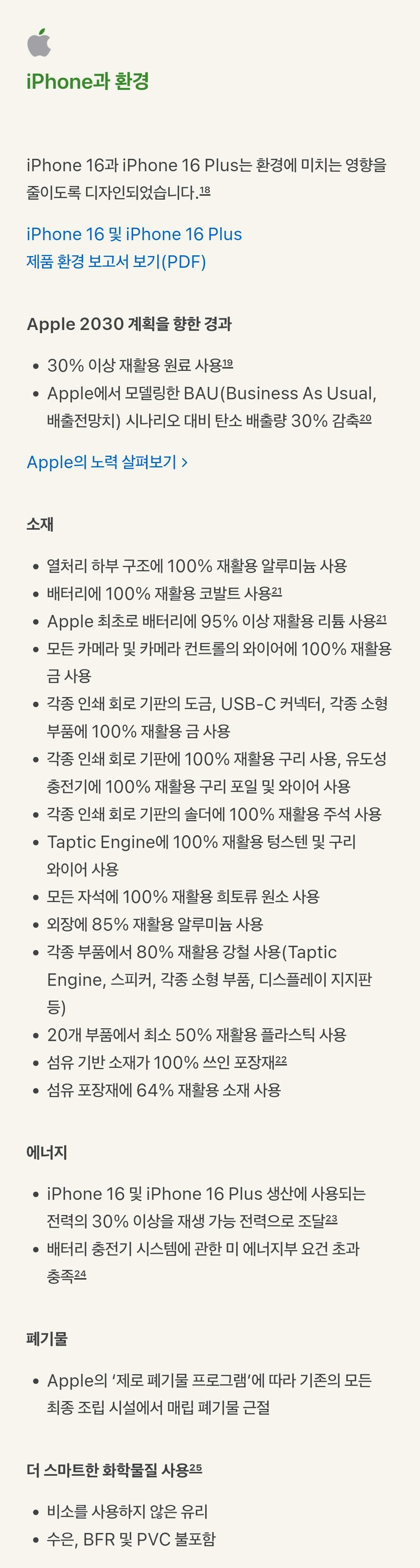 아이폰16, 아이폰16플러스 가격, 스펙, 제원, 색상 등 제품 정보 안내