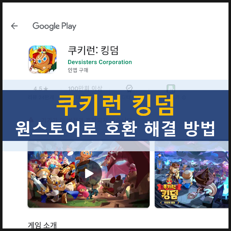  [쿠키런킹덤] 녹스앱플레이어 '호환되지 않습니다.' 완벽 해결 방법