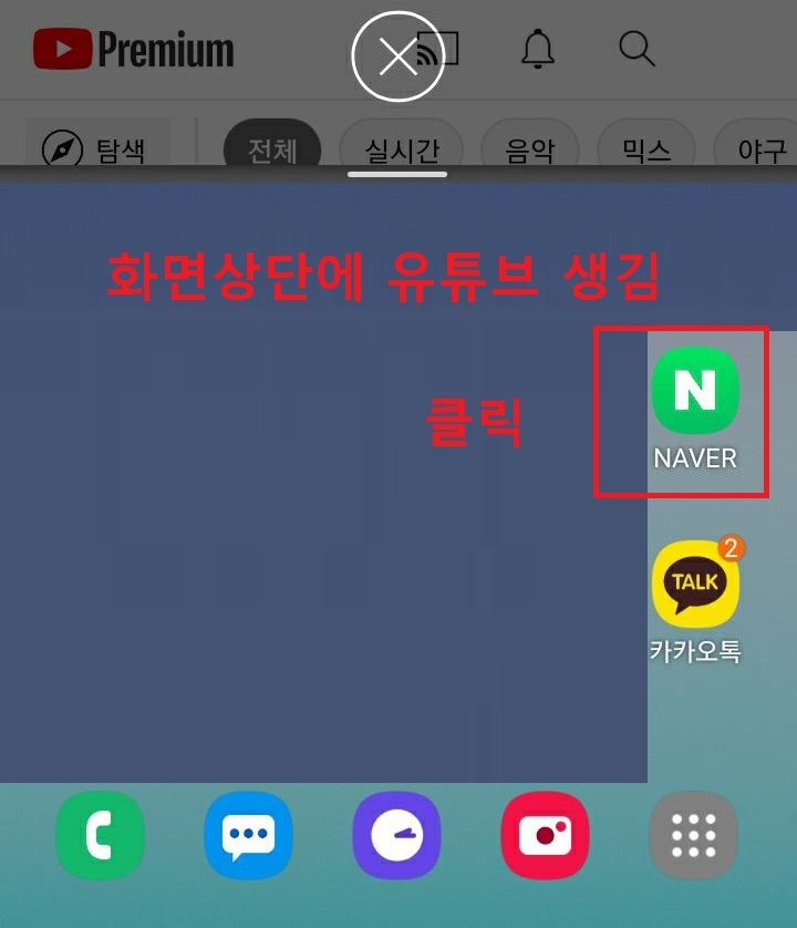 핸드폰 상단에 유튜브 생김