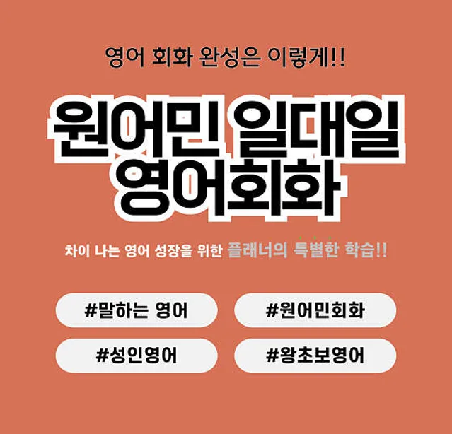 포인트잉글리쉬 원어민영어회화
