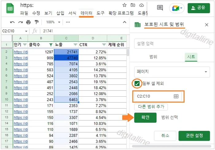 보호된 시트의 일부 셀 보호 해제