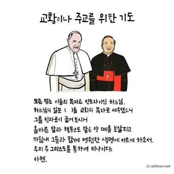 교황 9일기도문 함께 기도합시다_16