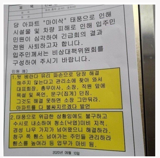  아파트 입주민 갑질로 경비원 전원 사퇴