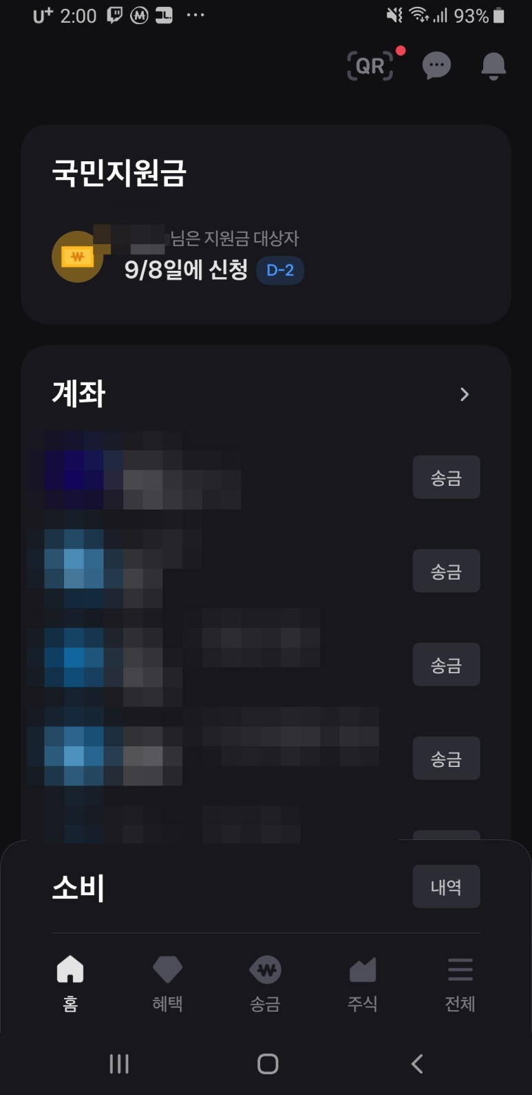  5차 재난지원금 신청합시다! 토스앱으로 간편하게 알림 받기