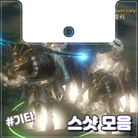  [이카루스] 기타 스샷 정리
