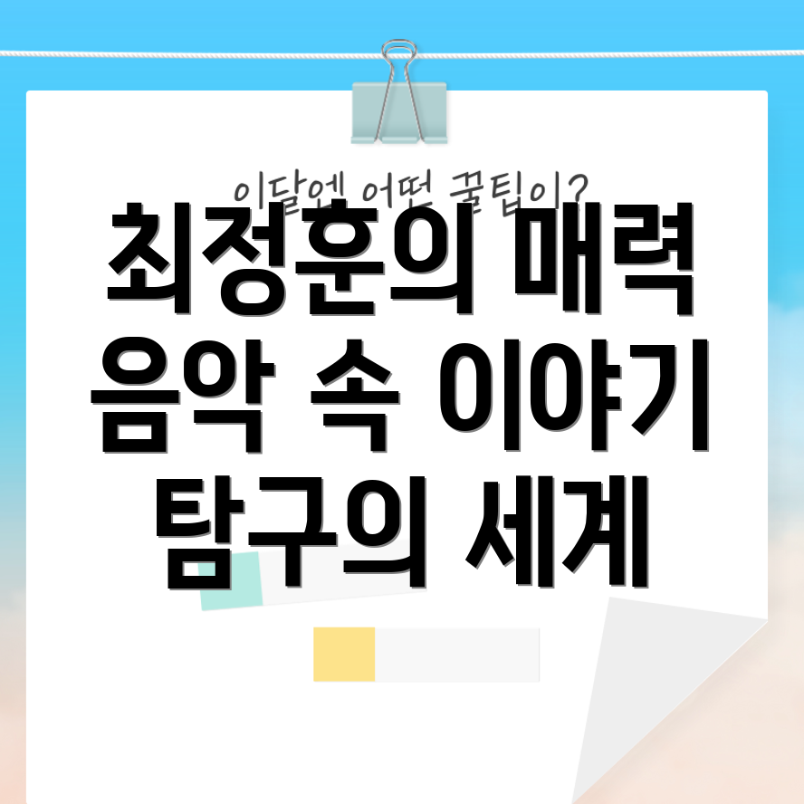 잔나비 최정훈