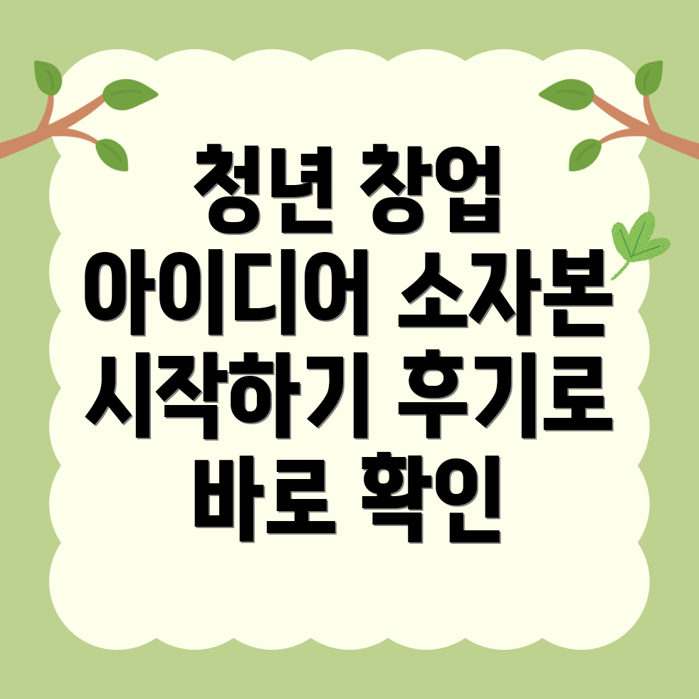 소자본 창업