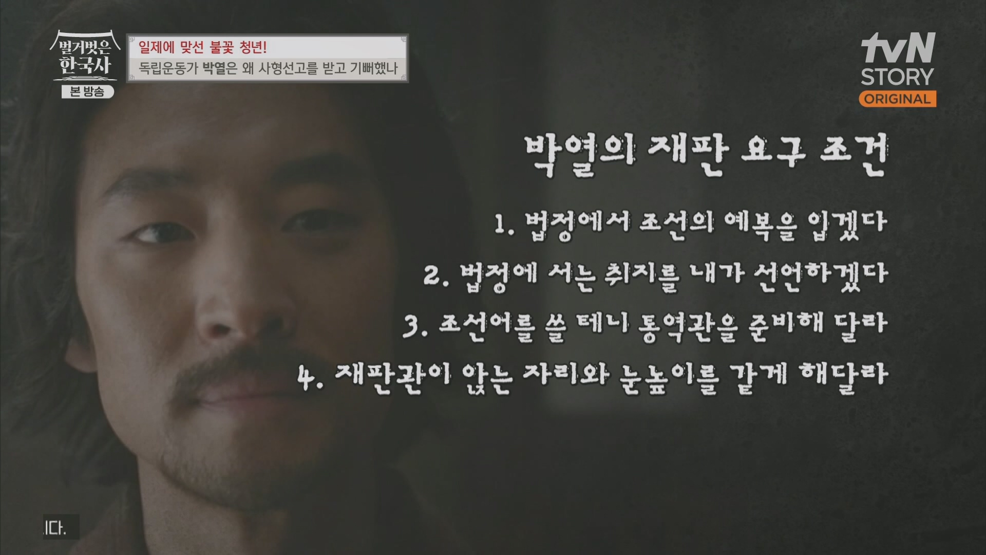 벌거벗은 한국사.E71.230830p.H264-F1RST.mp4_20240323_174154.196.jpg