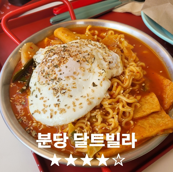 달트빌라 이미지